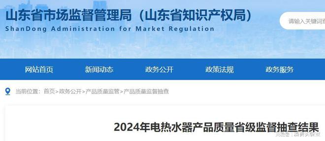 水器2款检出能效、安全项目不合格爱游戏网站入口实测31款名牌电热