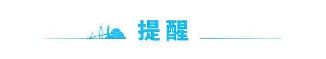 气结束时间→｜早安 珠海AYX爱游戏APP沙尘天(图6)