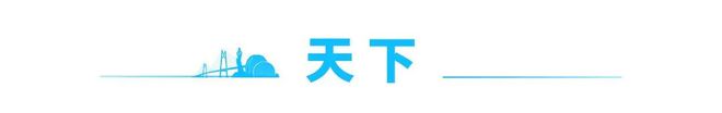 气结束时间→｜早安 珠海AYX爱游戏APP沙尘天(图2)