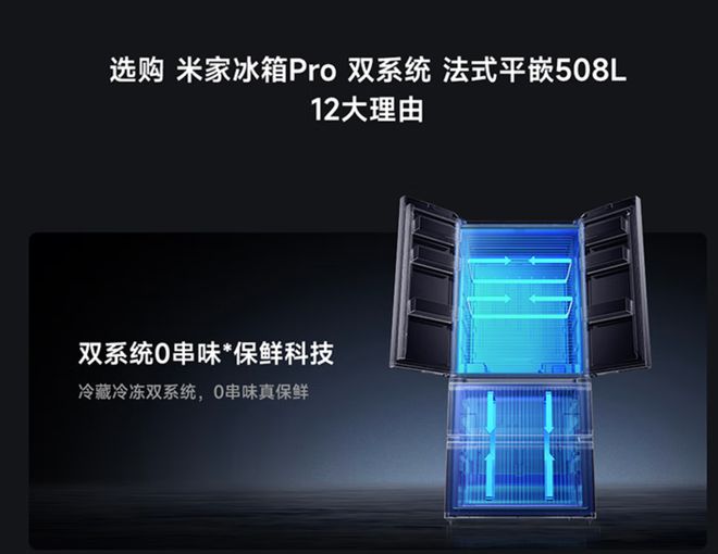 8L大容量搭载HyperOS冷却无霜。爱游戏平台小米发布米家